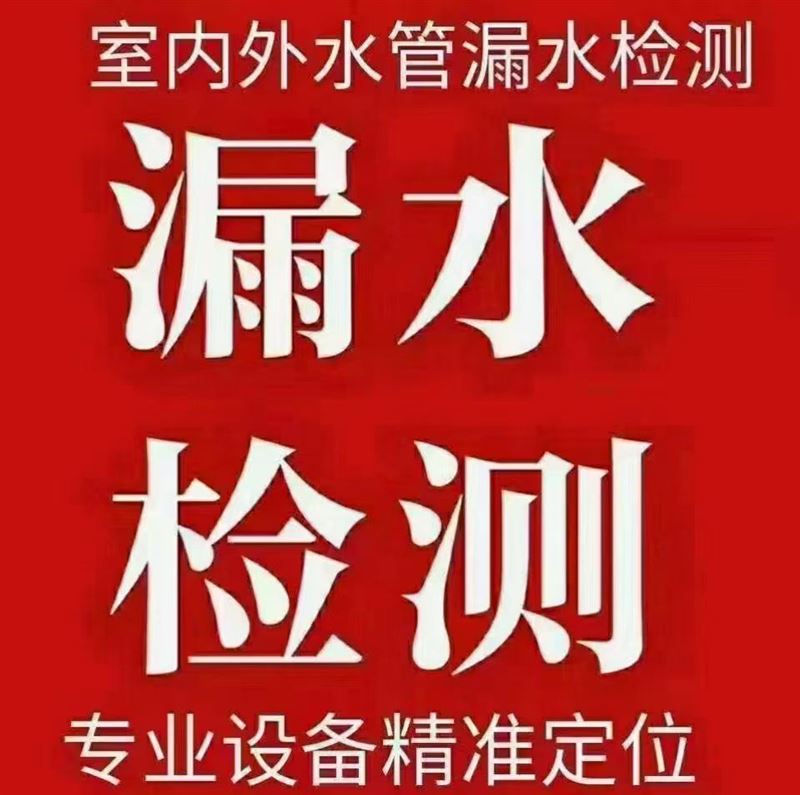 专业防水补漏服务|房屋漏水维修 楼顶外墙厨卫防水一站式解决方案